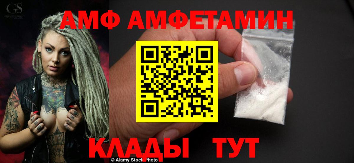АМФ 98%  Вход с VPN  АМФЕТАМИН  Курчатов 