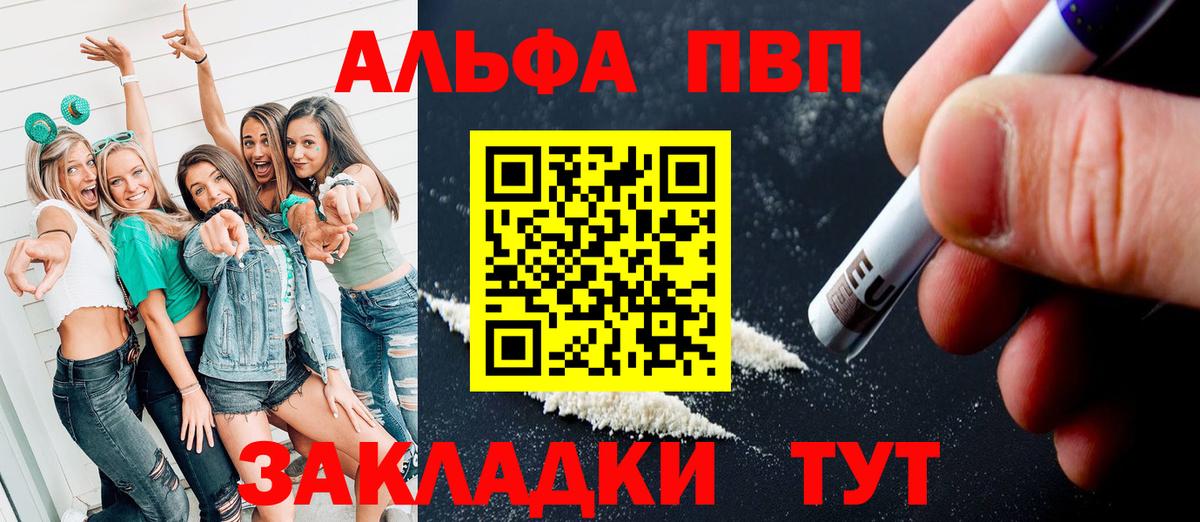 Alpha PVP СК  Вход с VPN  Alfa_PVP крисы CK  купить закладку  А ПВП VHQ  Курчатов 