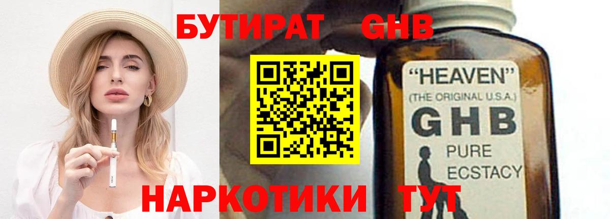 Бутират BDO Курчатов