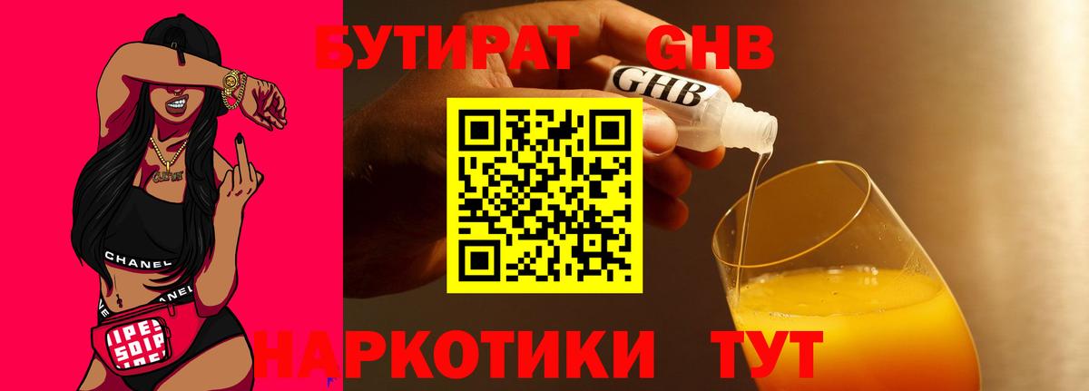 Курчатов  Бутират  Вход с VPN  БУТИРАТ Butirat 