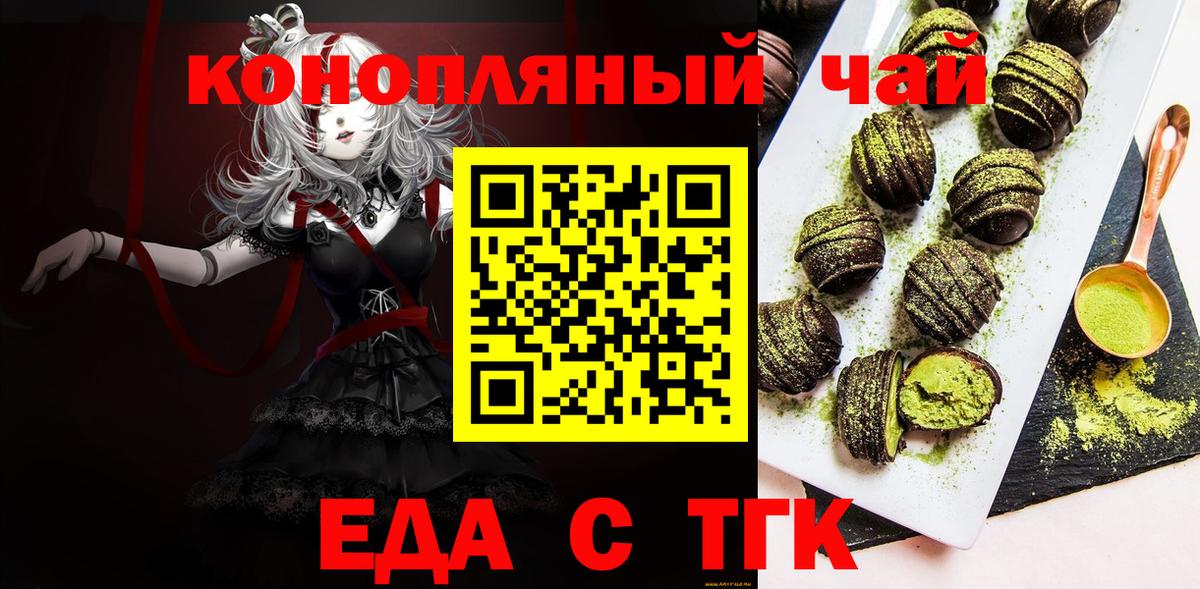 Еда ТГК марихуана Курчатов