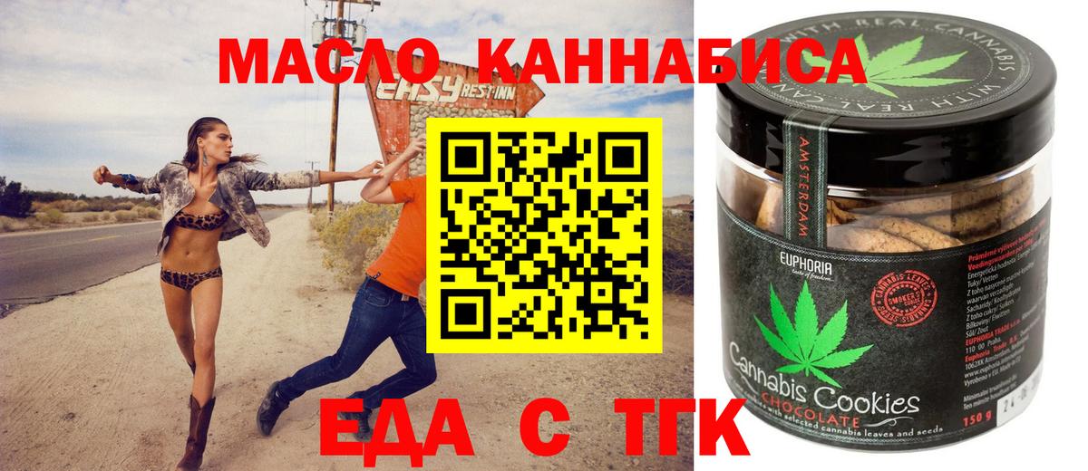 Курчатов  Cannafood конопля  Вход с VPN 