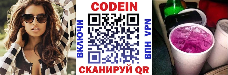 Кодеин напиток Lean (лин) Курчатов