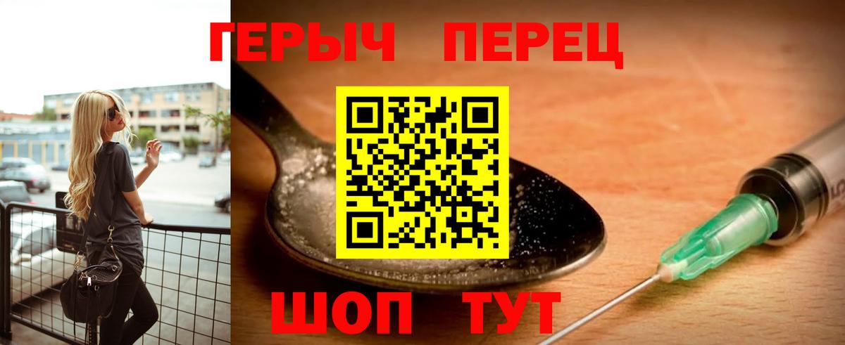 ГЕРОИН  ГЕРОИН белый  Вход с VPN  Курчатов 