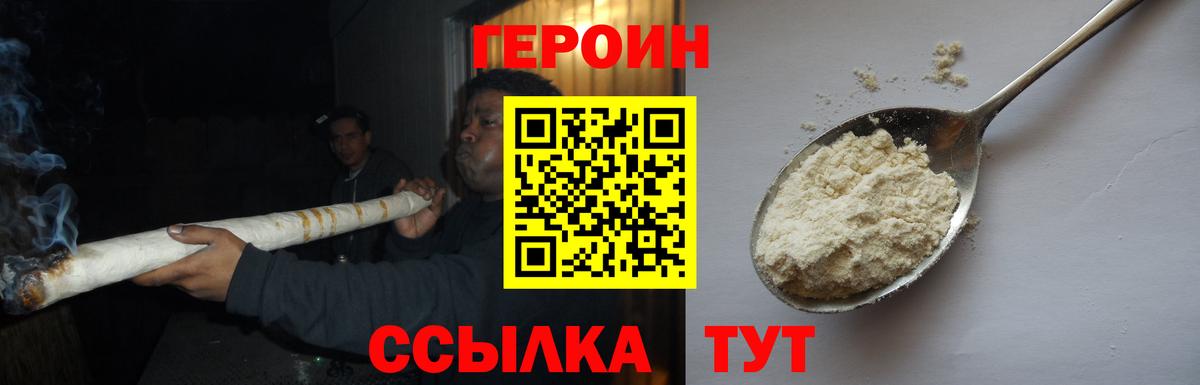 ГЕРОИН герыч Курчатов