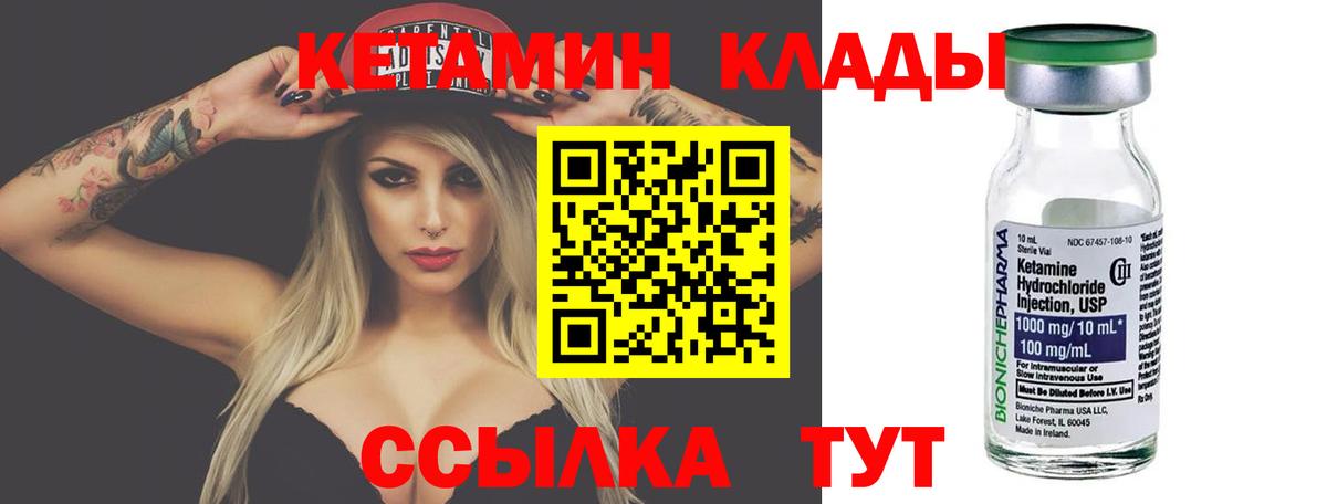 КЕТАМИН ketamine  Вход с VPN  Курчатов 
