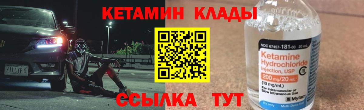 КЕТАМИН ketamine Курчатов