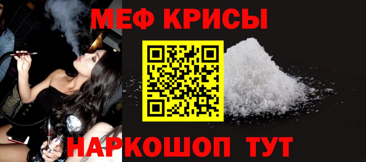Меф Курчатов