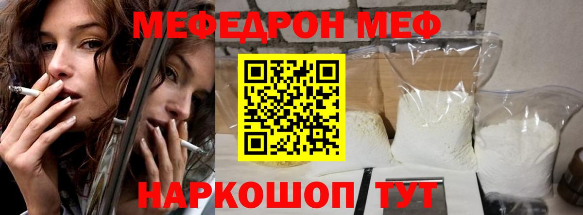 МЯУ-МЯУ мука  Мефедрон  Курчатов  Мефедрон мяу мяу  Вход с VPN 