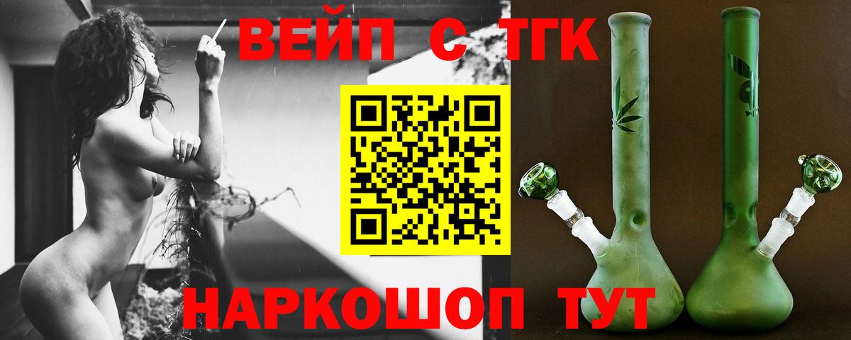 ТГК вейп Курчатов